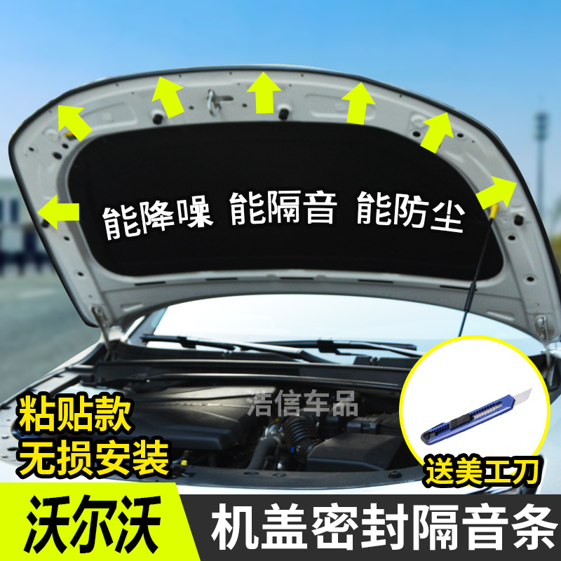 适用于沃尔沃全系汽车机盖密封条车门隔音条静音门缝防水门边防尘