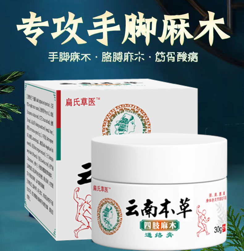 本草手脚麻木膏缓解手指麻木酸胀麻痛手臂麻木指尖麻腿脚麻木刺痛