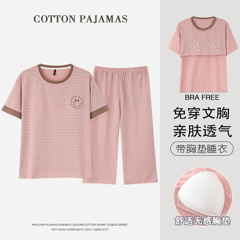 带胸垫睡衣女夏季短袖七分裤套装学生可爱可外穿条纹休闲家居服