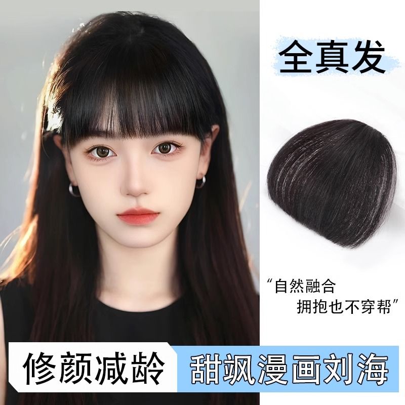 真发空气刘海假发女网红漫画假刘海自然前额隐形无痕齐刘海假发片