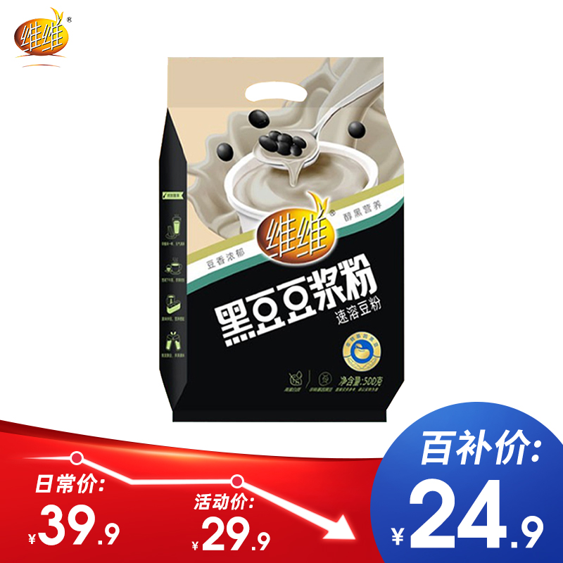 【超值购】维维黑豆豆浆粉500g*1速溶高蛋白营养冲饮早餐原味方便