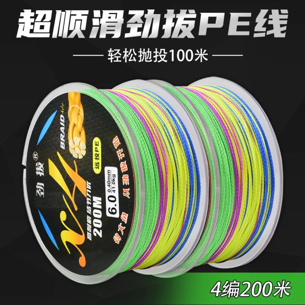 劲拔200米大力马鱼线十米一色拉力大耐磨强海竿主线