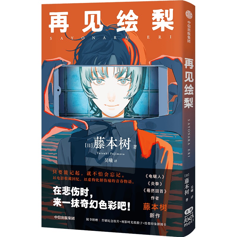 再见绘梨 藤本树 著 漫画