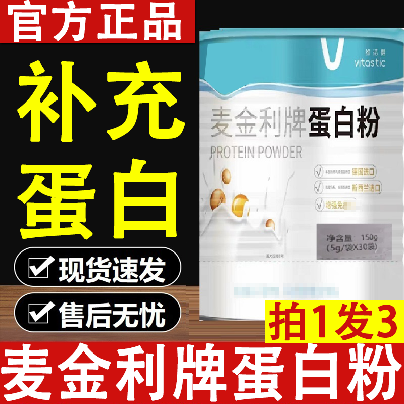 【30袋】维诺健麦金利牌蛋白粉原粉营养高蛋中老年药房直售官方正品