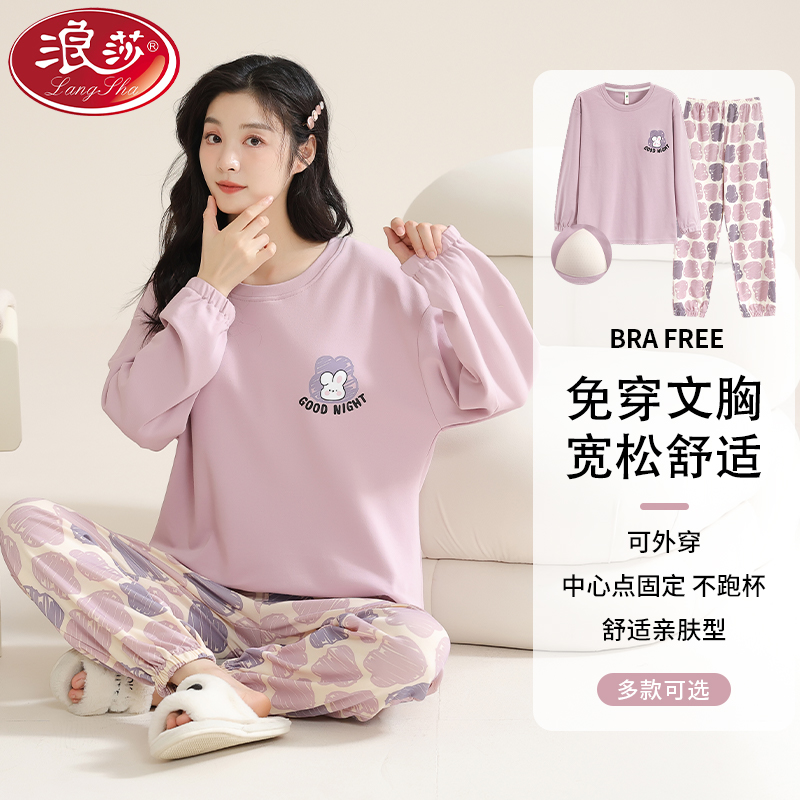 浪莎睡衣女春秋款纯棉长袖长裤简约休闲2025新款带胸垫家居服套装
