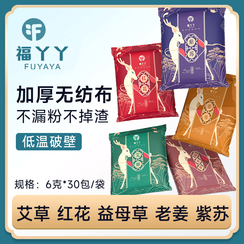 【主播福利款拍4单送一到手5大包】泡脚包艾草老姜红花紫苏随机发
