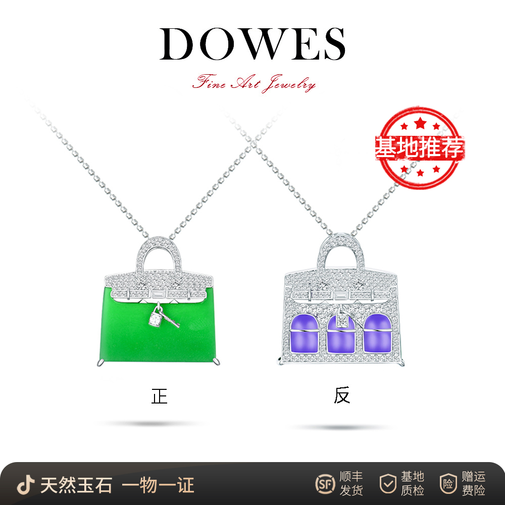 DOWES 天然马料玉髓【雅韵包阁】房子设计包包项链