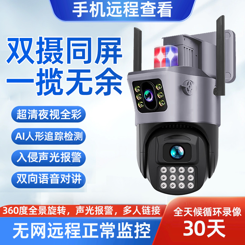 【送终身流量】双镜头智能摄像头监控高清双向语音日夜全彩远程楼道