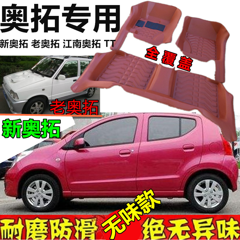 铃木新奥拓脚垫长安老款奥拓脚垫江南TT奥拓大王子全包围专用脚垫