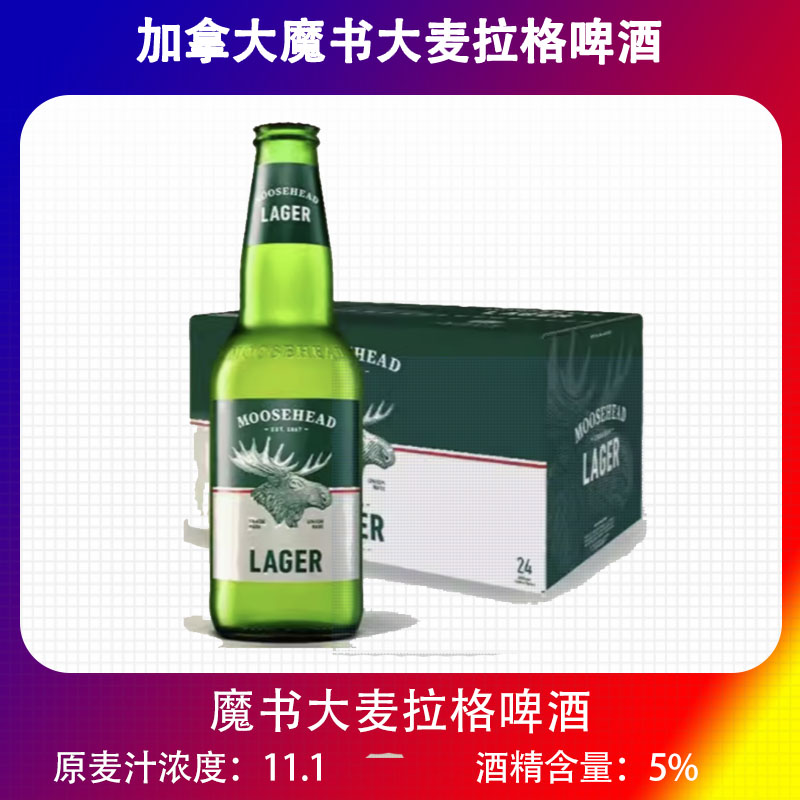 加拿大进口魔书拉格啤酒啤酒350ml*24瓶整箱鹿头拉格黄啤大麦啤酒