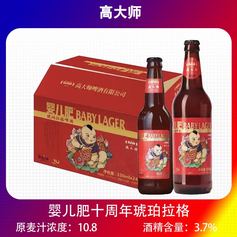婴儿肥10周年纪念款中国红啤精酿琥珀拉格啤酒330mlX24瓶装整箱