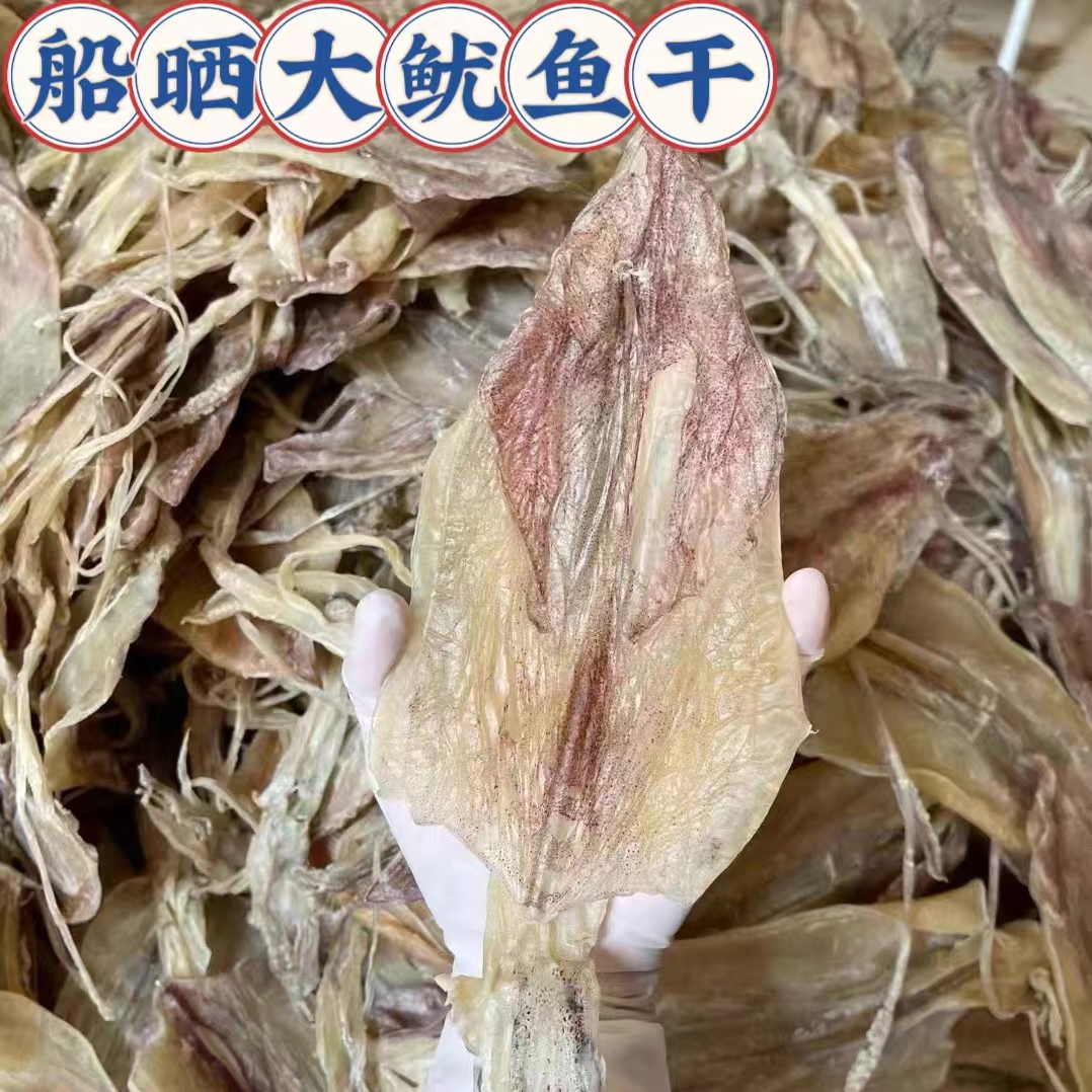 生晒鱿鱼海产品干本地海鲜干货烧烤煮粥炒菜特产
