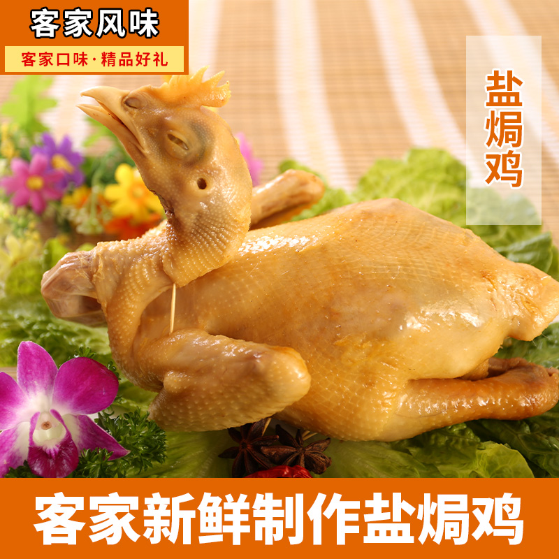 客家梅州正宗盐焗鸡即食鸡肉全鸡客家盐焗鸡整只真空快递包邮