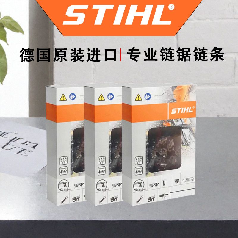 斯蒂尔德国进口油锯电锯链条16181220汽油250251伐木油锯链条