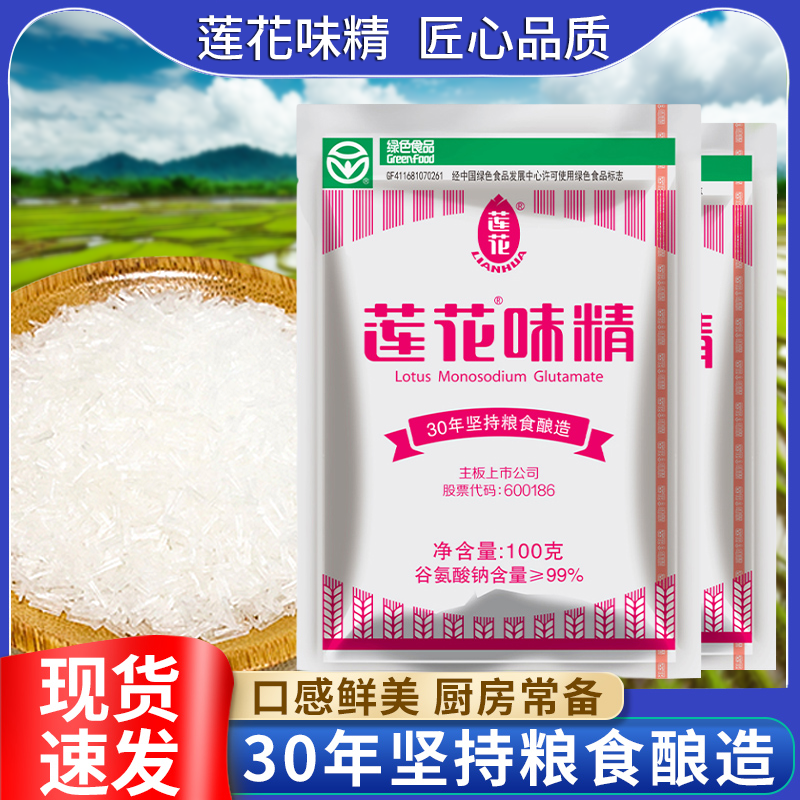 莲花味精100g特鲜小袋颗粒型小炒包装大袋装热销酿造无添加