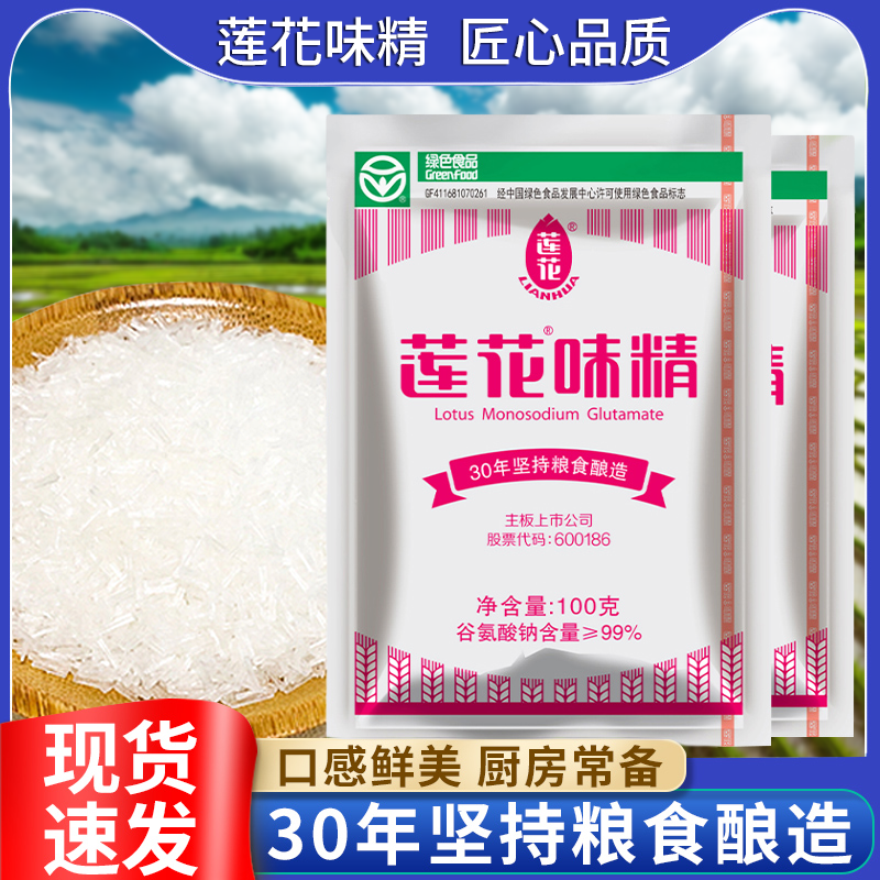 莲花味精100g火锅粮食调味颗粒家庭大包装大袋装小袋2斤装无添加