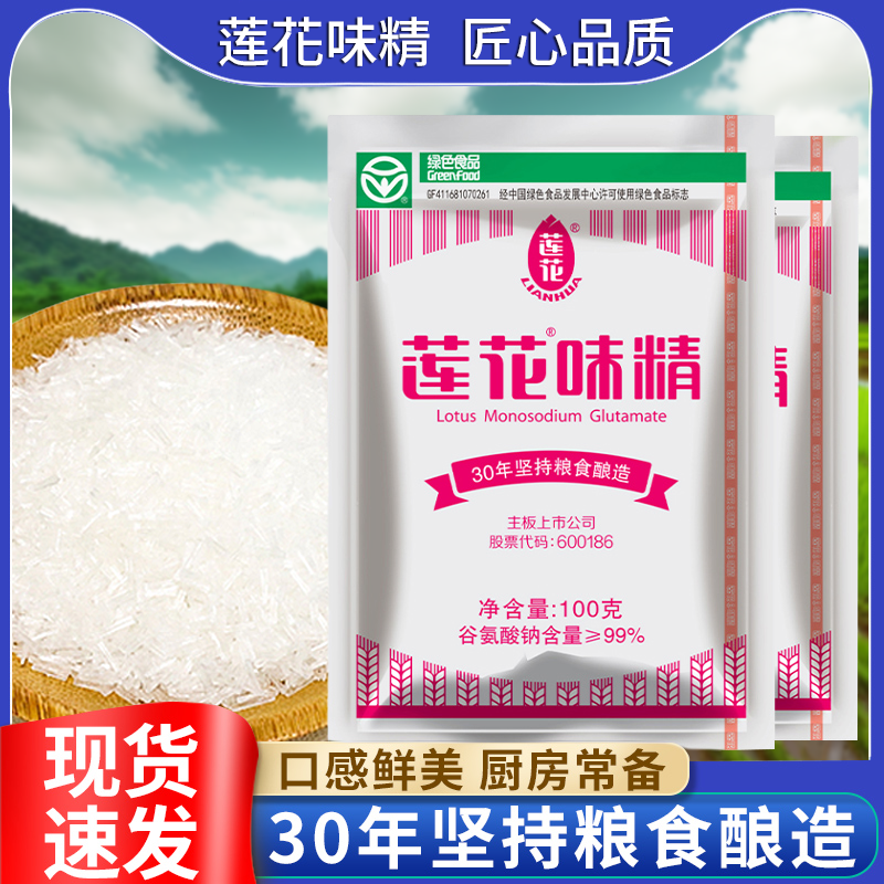 莲花味精100g谷氨酸钠食堂蘑菇美味爆款袋小包装厂家1kg无添加