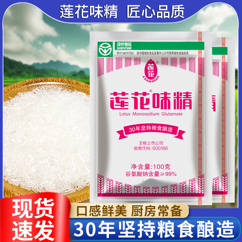 莲花味精100g组合装火锅1袋颗粒型烹调多规格食堂菌菇无添加