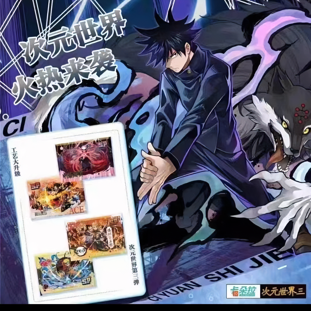 【拆盒】次元世界 第三弹 游戏动漫周边 潮玩盲盒 收藏卡