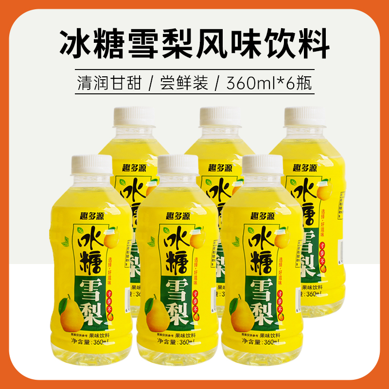 芮芮家360ml*6瓶装果汁饮料一整箱雪梨果味饮品批发冰糖雪梨清甜0