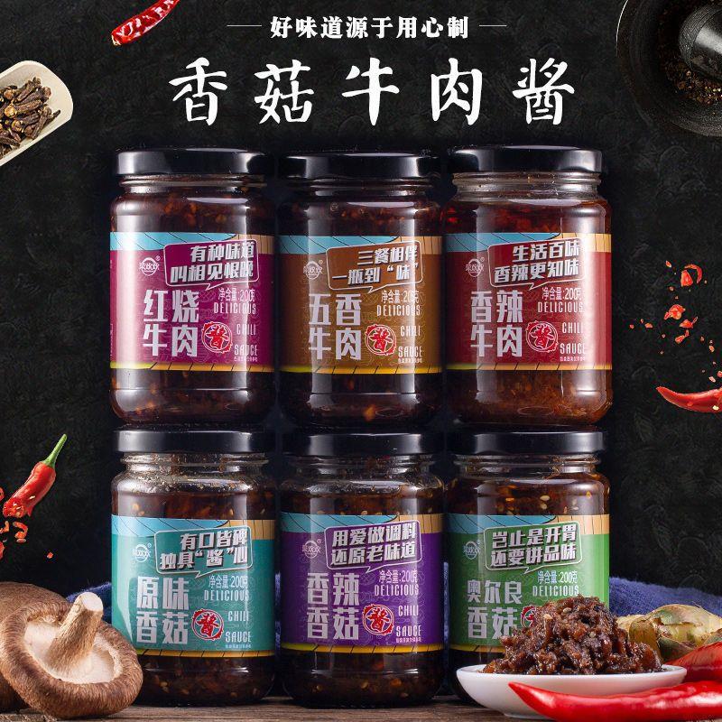 芮芮家香菇酱下饭菜瓶装辣椒酱牛肉酱拌面拌饭酱香辣酱火锅蘸料20