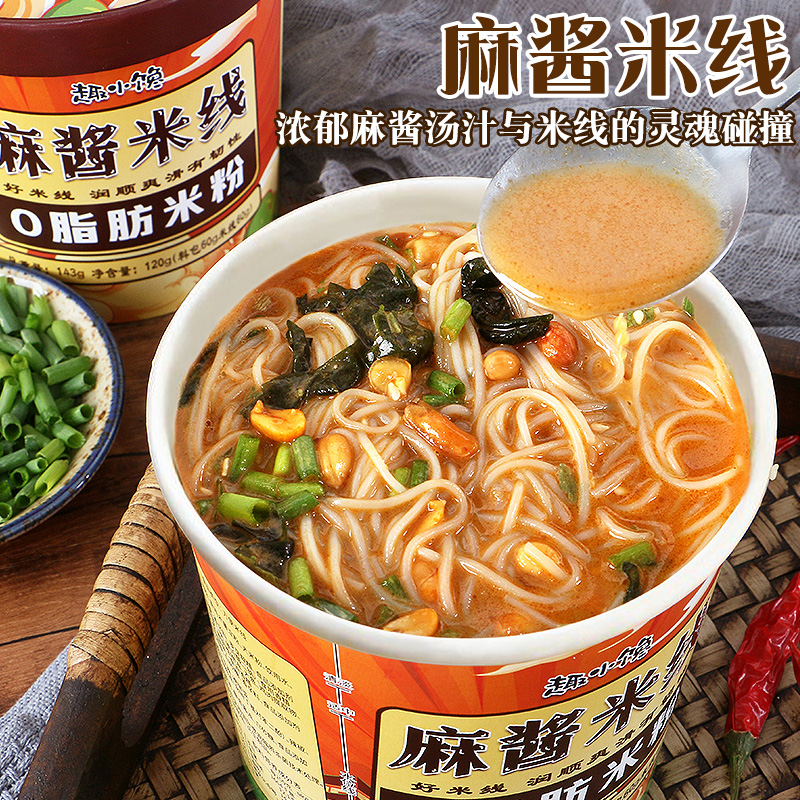 芮芮家【新产品】麻酱米线细米粉桶装泡面宿舍宵夜方便冲