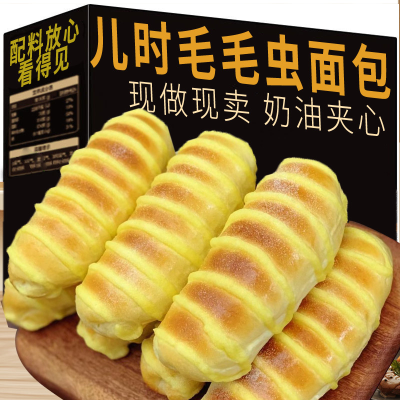 芮芮家诱见毛毛虫面包长条奶油夹心食品办公室下午茶营养早餐