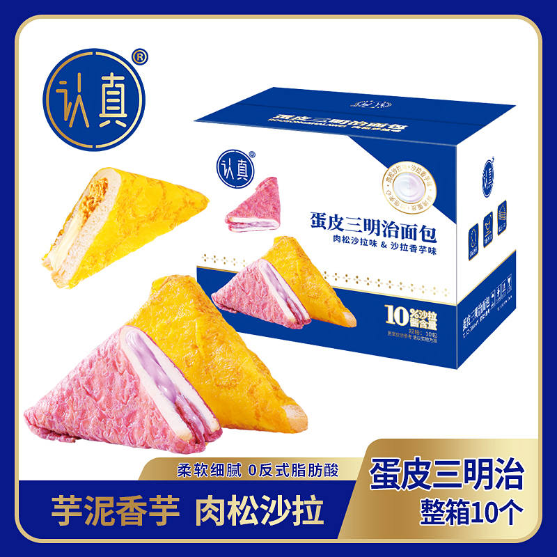 芮芮家认真香芋芋泥肉松三明治蛋皮三明治面包片营养早餐吐