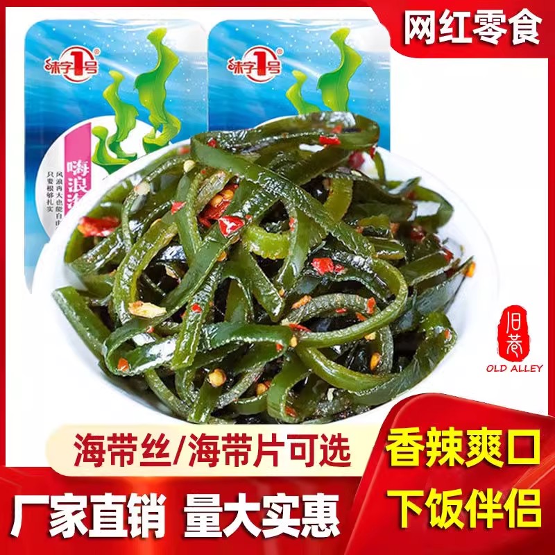 芮芮家嗨浪海带丝小包装海味即食散装海鲜小吃网红零食解馋大海
