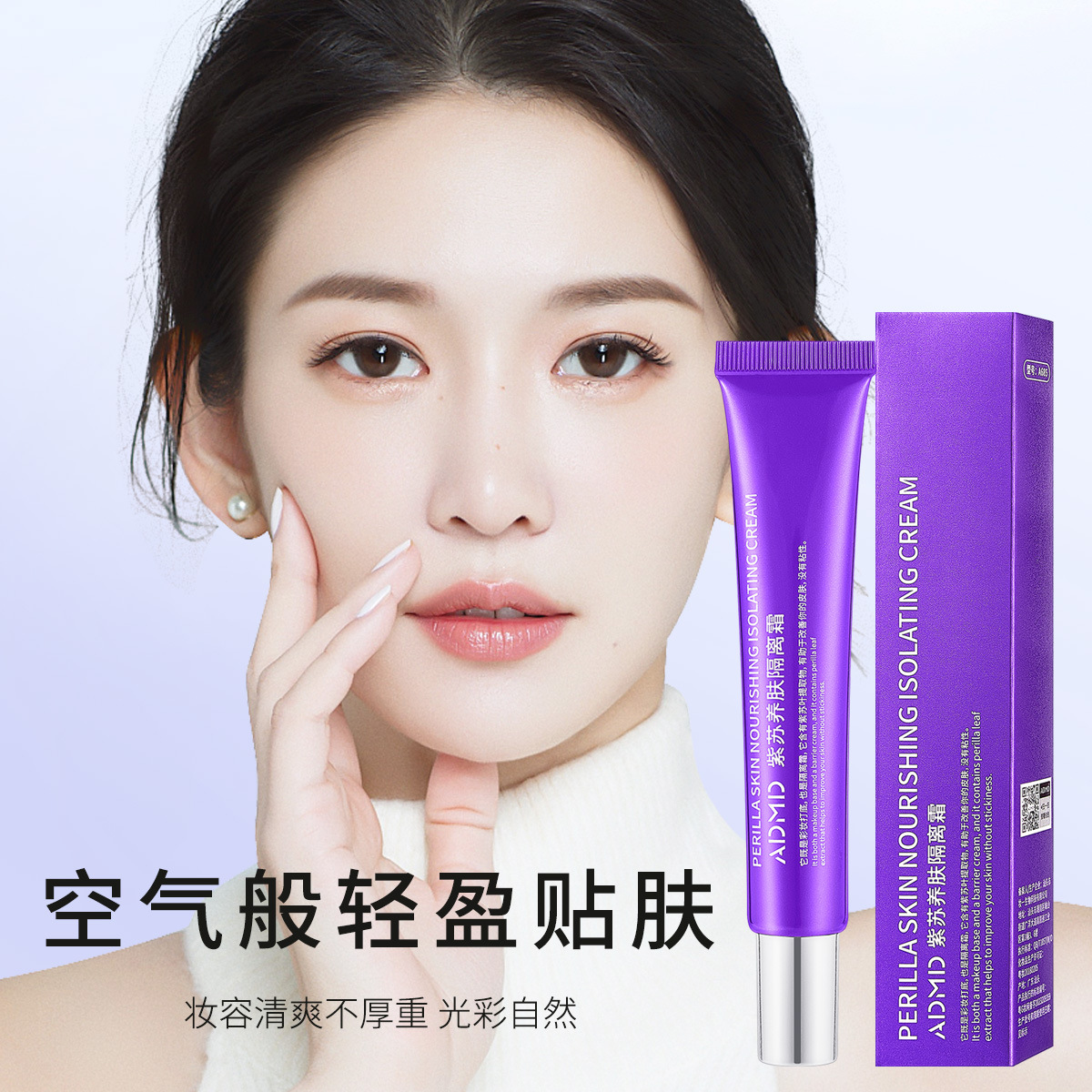 法国兰⁠䓻紫苏养肤隔离霜妆前乳打底提亮三合一体隐毛孔清爽紫色