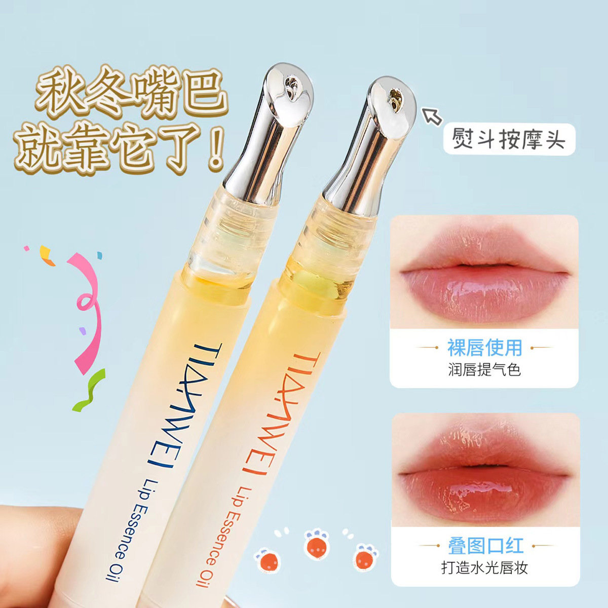 法国兰⁠䓻蜂胶蜜桃唇部精华油唇膜护唇油保湿淡化唇纹去死皮滋润