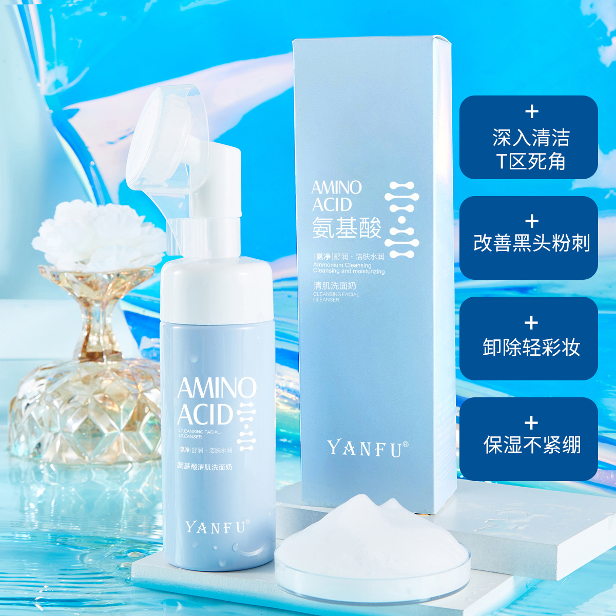 法国兰⁠䓻氨基酸洗保湿面奶女温和控油深层清洁补水带刷头洁面乳