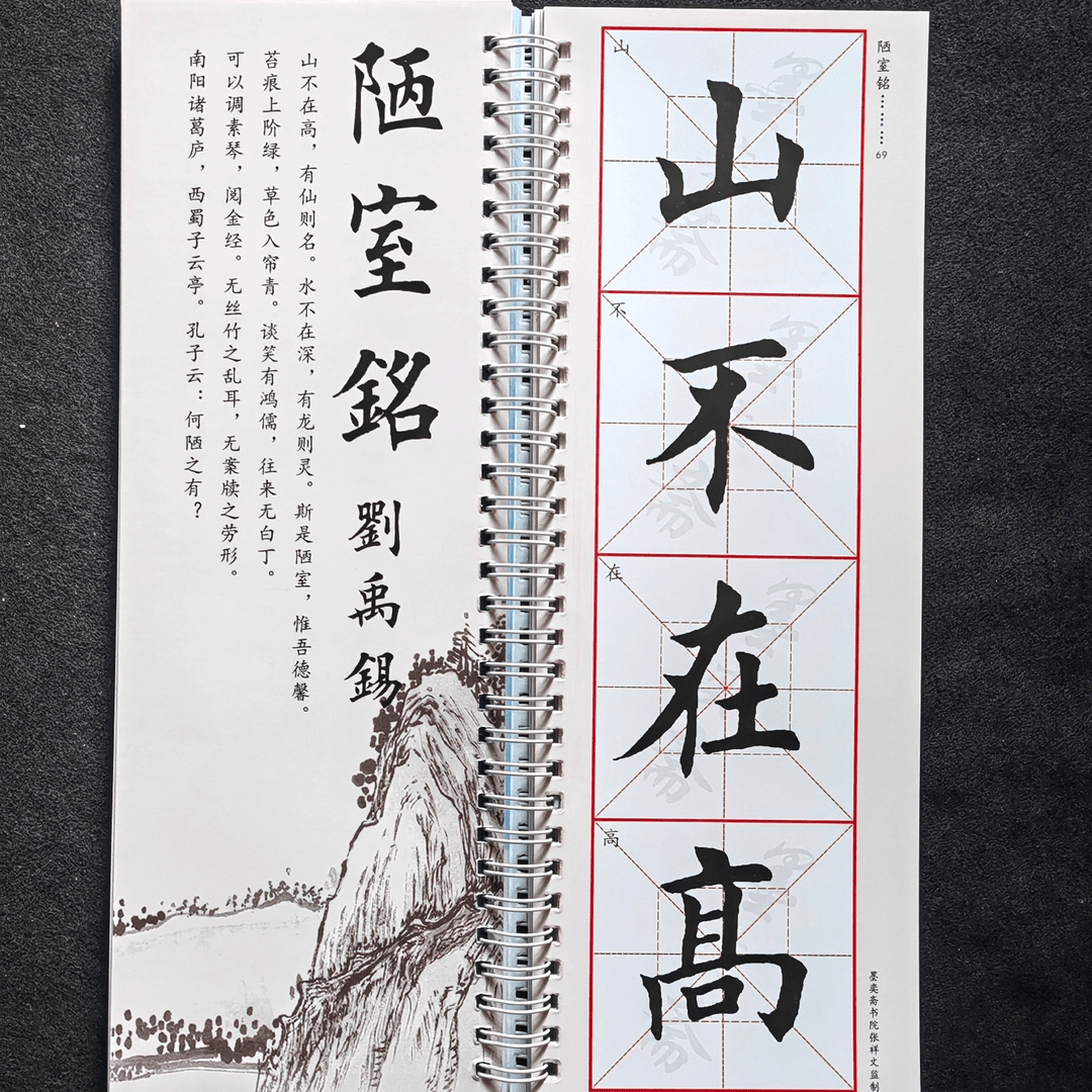 7首经典诗词字帖（沁园春雪，定风波观沧海陋室铭水调歌头诫子书）