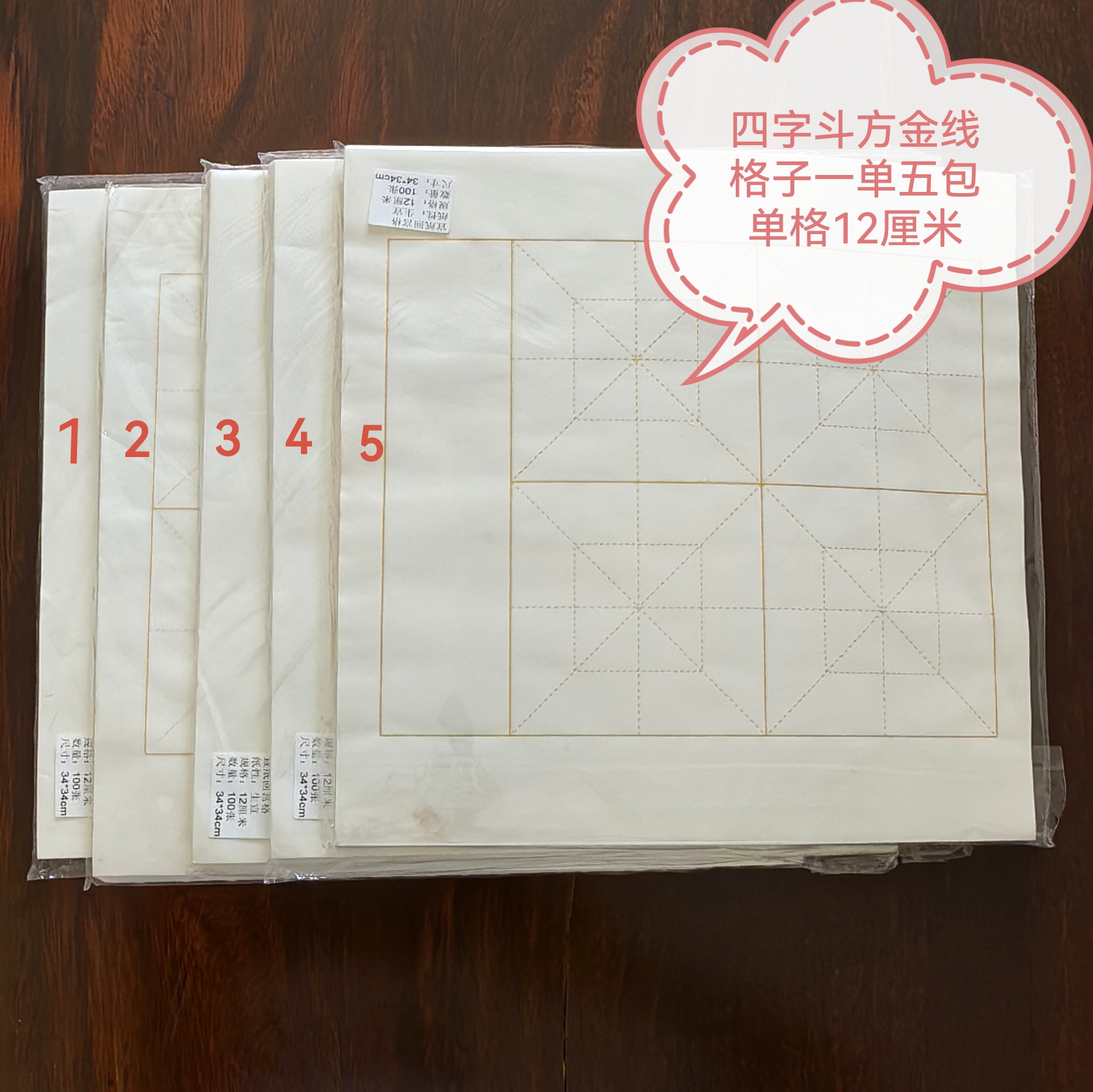 四字斗方带落款生宣纸（一单5包，一包100张）