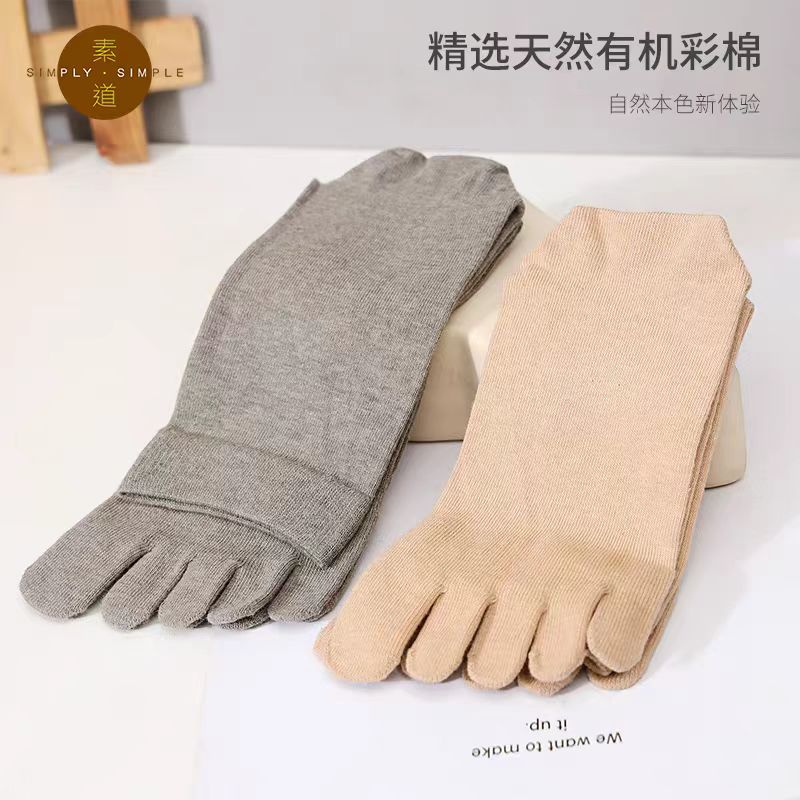 素道敦煌天然有机彩棉五指袜2双装