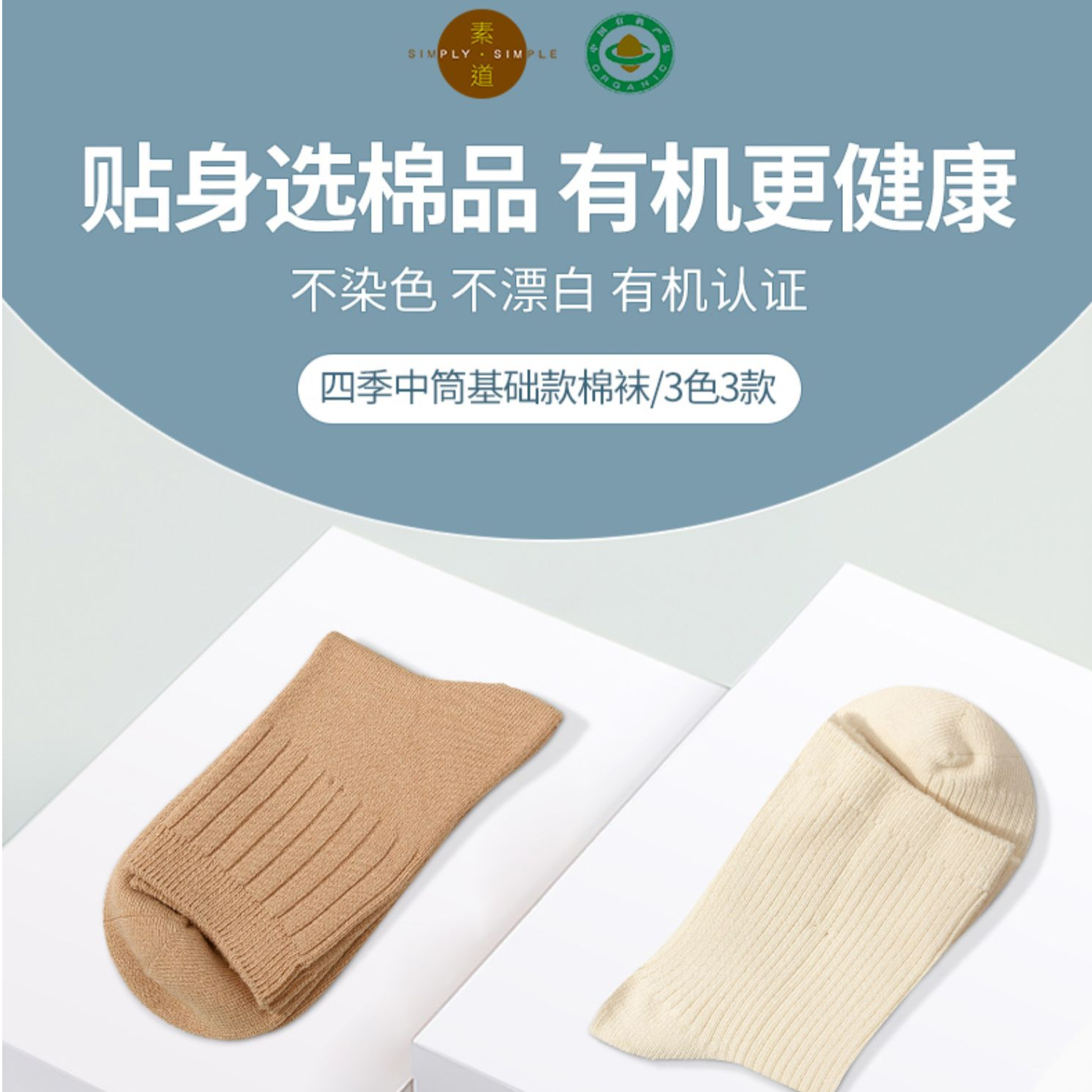 素道有机天然彩棉袜装情侣经典基础袜四季棉质男女中筒袜