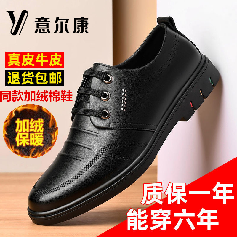 新品意尔康男鞋2023秋冬季正品真皮商务休闲皮鞋软底中老年爸爸鞋