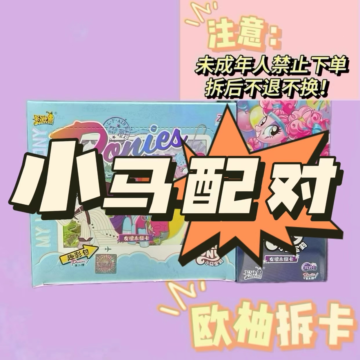 【小马配对】 辉月包 彩虹包 收藏卡牌盲盒