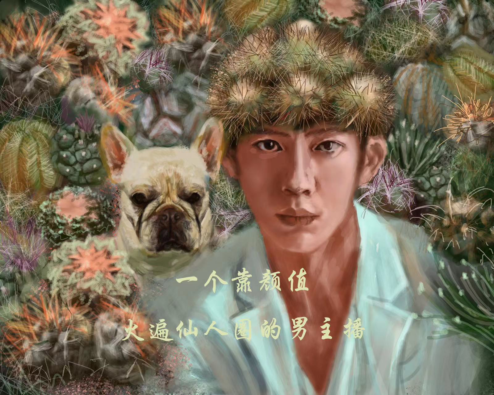 欧系实生仙人球，开播福利