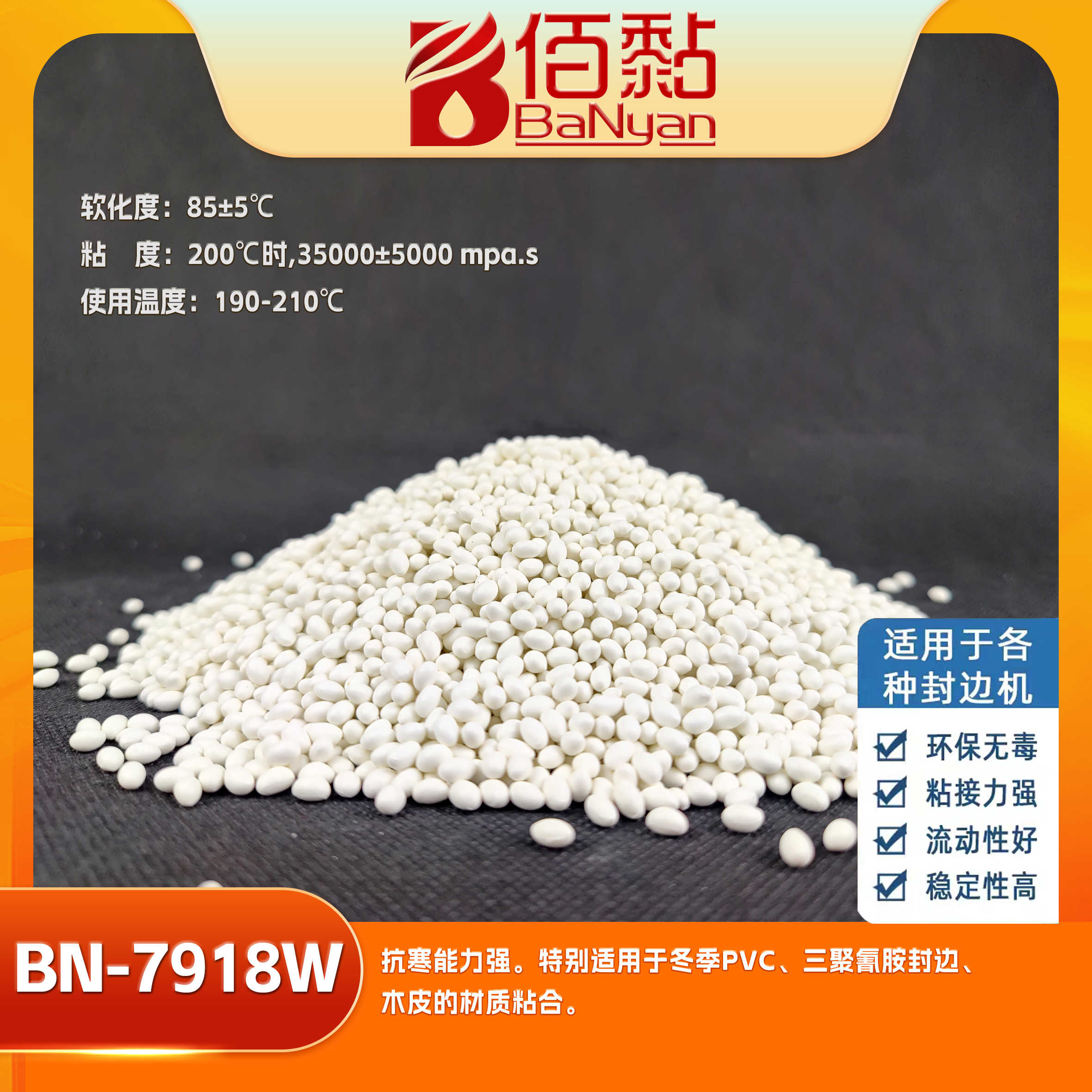 众合力诺BN-7918高温胶 一袋50斤 木工家具封边胶 多种颜色可选