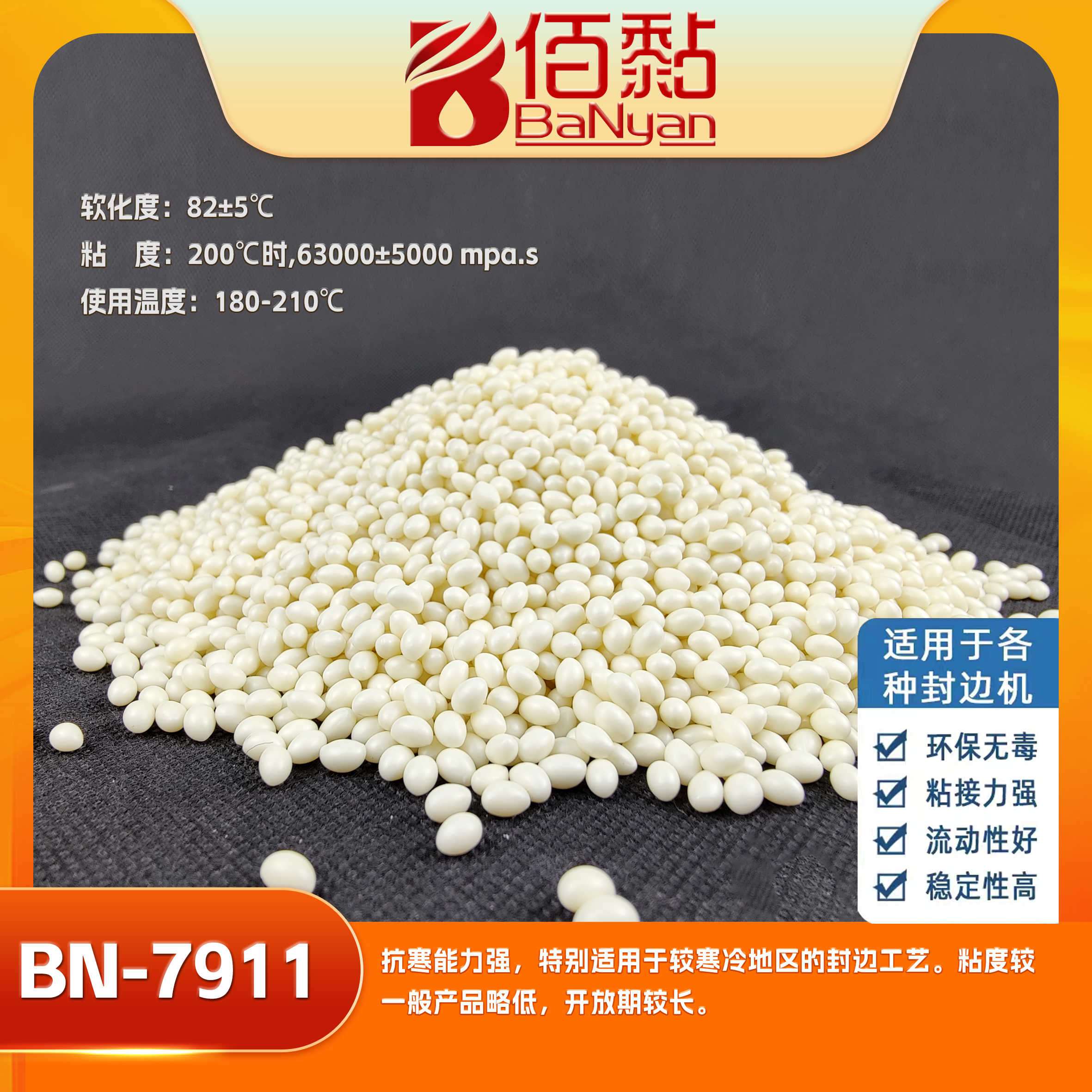 LN-7911高温胶 一袋50斤 封边机专用热熔胶 家具封边热熔胶颗粒