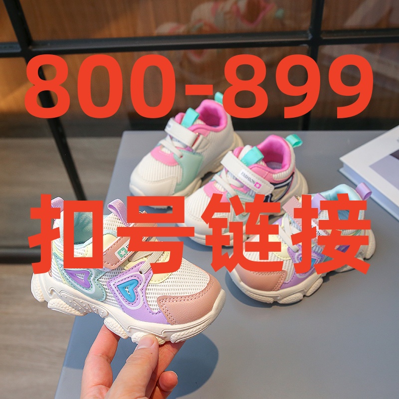 800-899扣号链接儿童百搭运动鞋