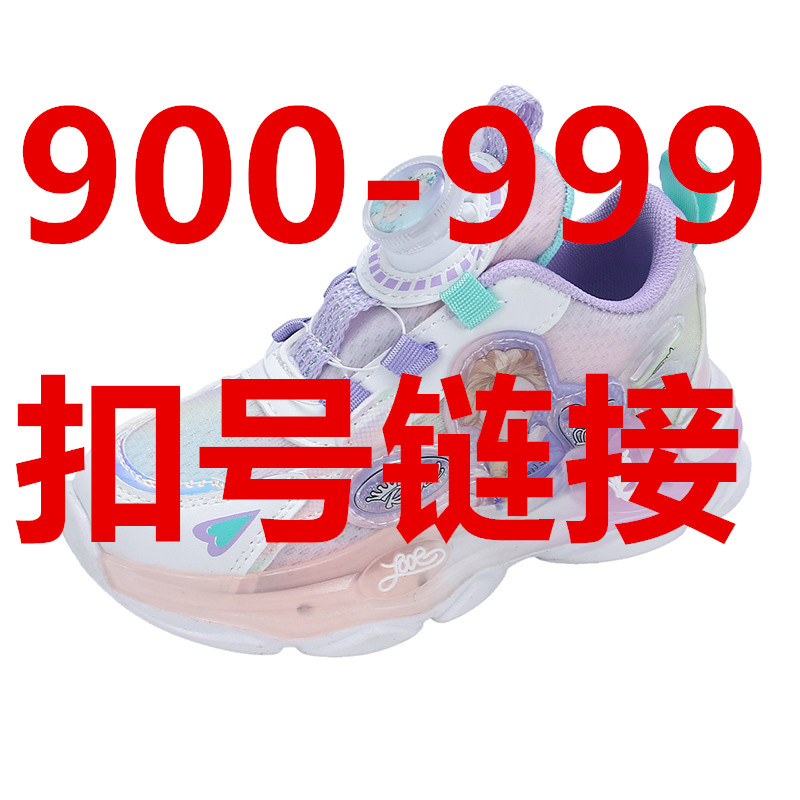 900-999扣号链接儿童百搭运动鞋