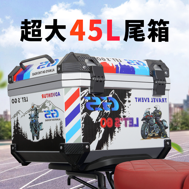 万仕龙后备箱尾箱大容量踏板车电动车行李箱大号通用非铝合金箱子