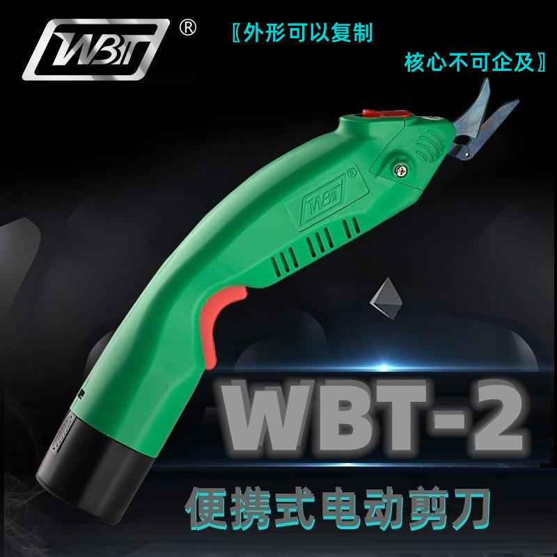 WBT网红加长手工电动剪刀原装正品厂家授权直营店便携式裁布