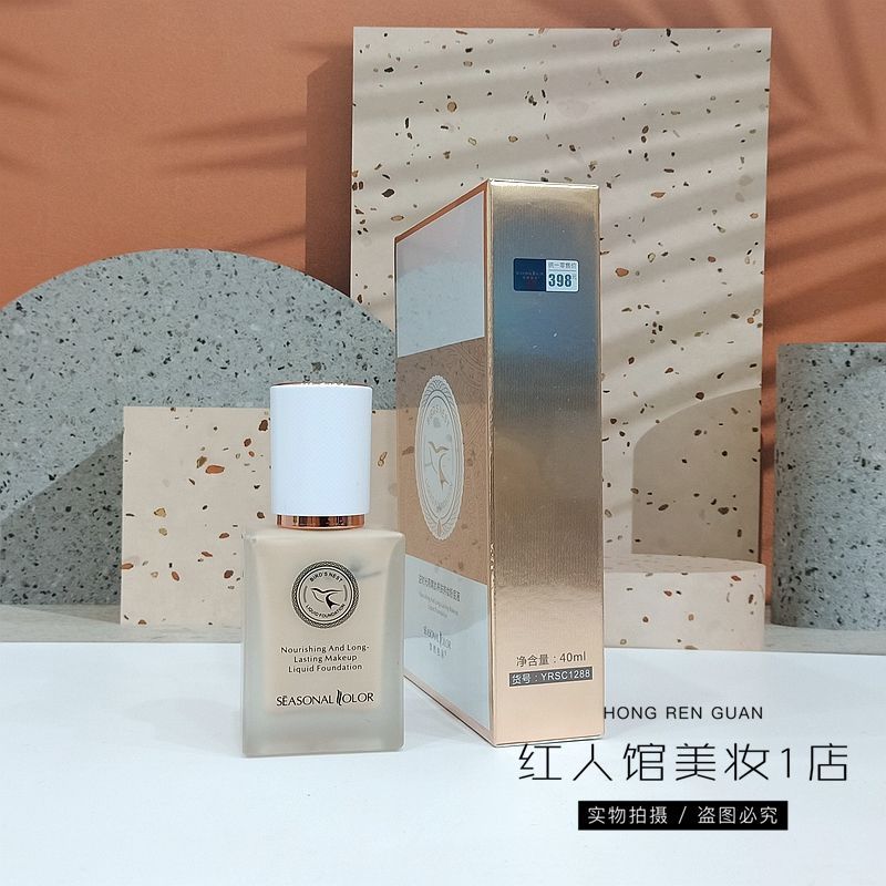 燕窝肽定妆粉底液提亮肤色