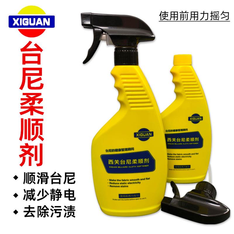 【郑宇博推荐】台尼柔软剂西关台尼吸尘器台球桌台泥桌布清洁器清