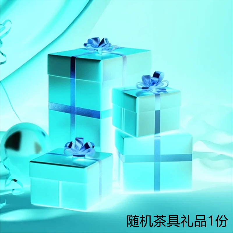 （随机价值168茶具1份）追求完美请勿参加！无售后！介意的勿领！