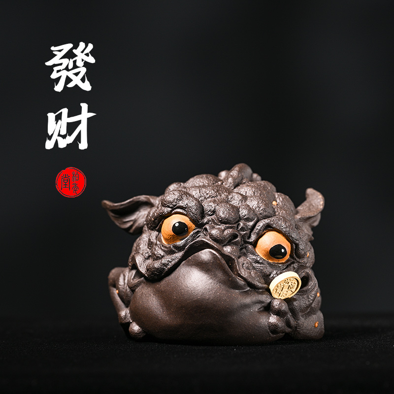 紫砂雕塑茶宠手工可养蟾蜍专准搞钱系列潮流小金蟾《發财》创意茶玩