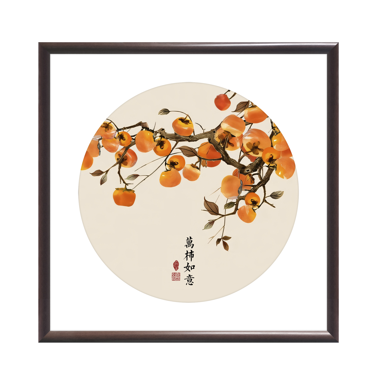 新中式实木带框装裱斗方《圆万事如意》微喷复刻客厅书房实木画框
